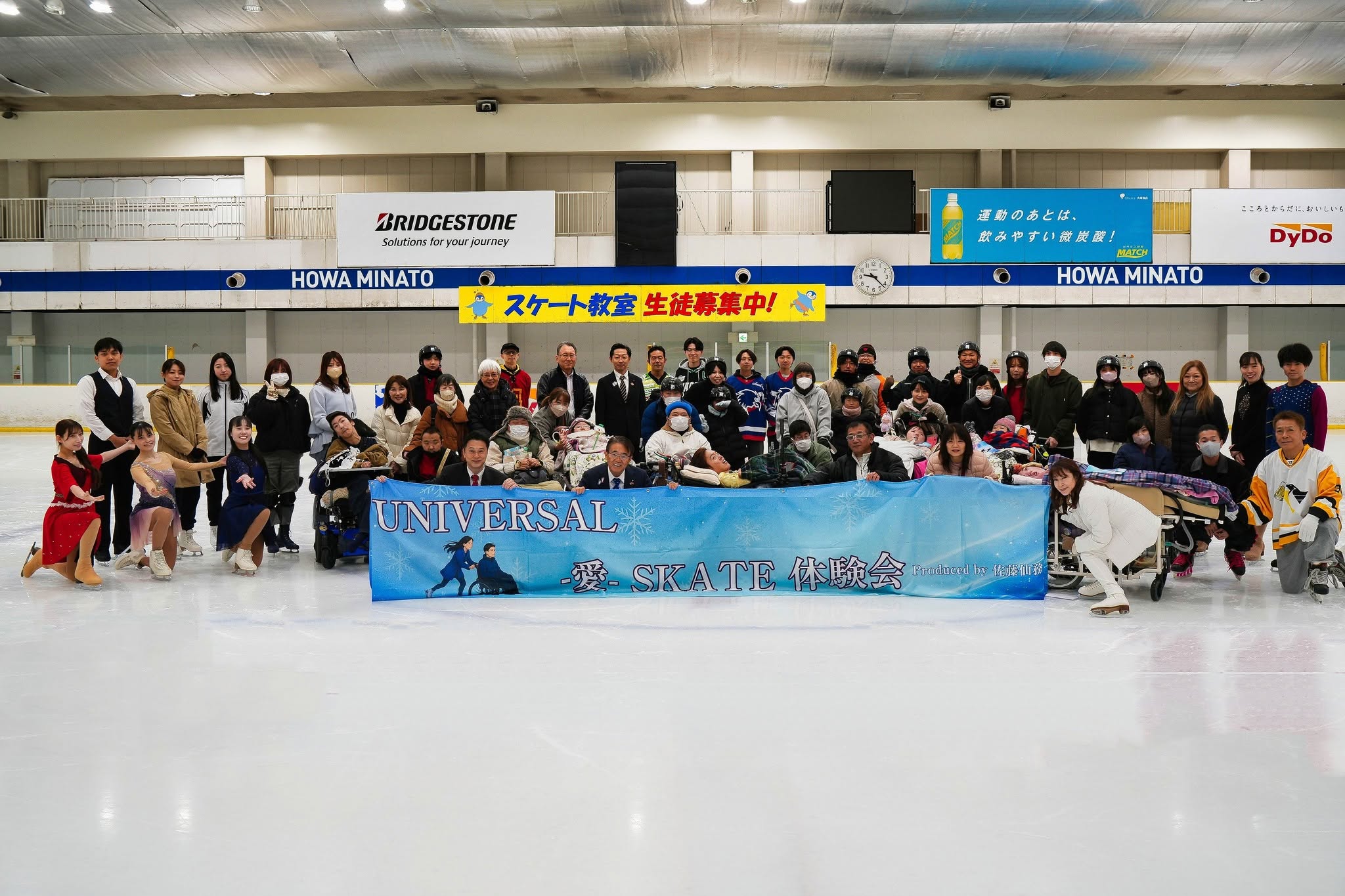 ユニバーサルアイススケート体験会の参加者集合写真